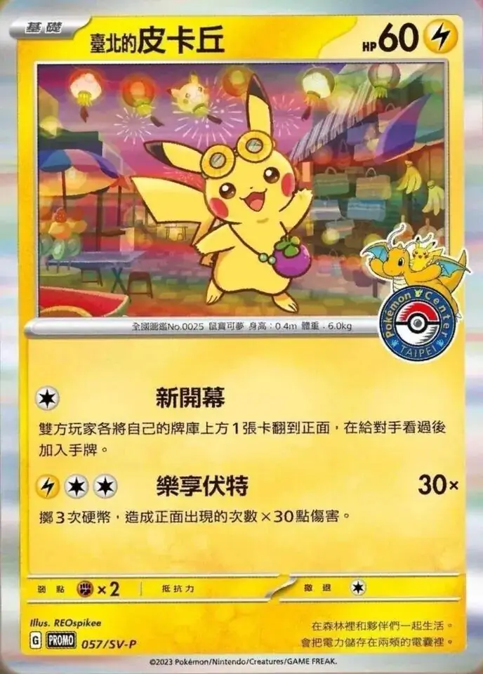 PokeDATA - Check current Pokemon card values for Taipei's Pikachu 057!